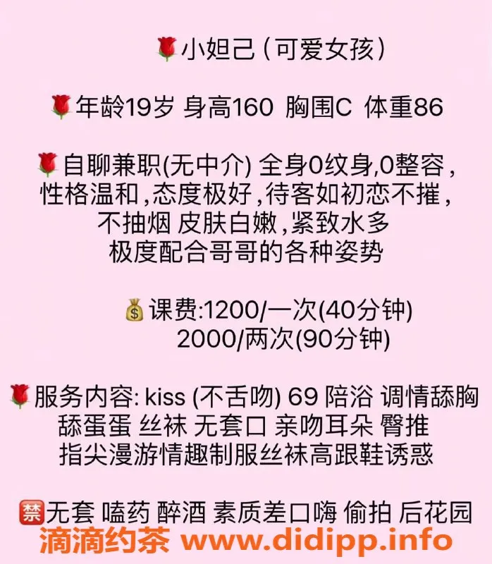 深圳楼凤-深圳福田小妲己19岁 160cm C罩杯服务优质