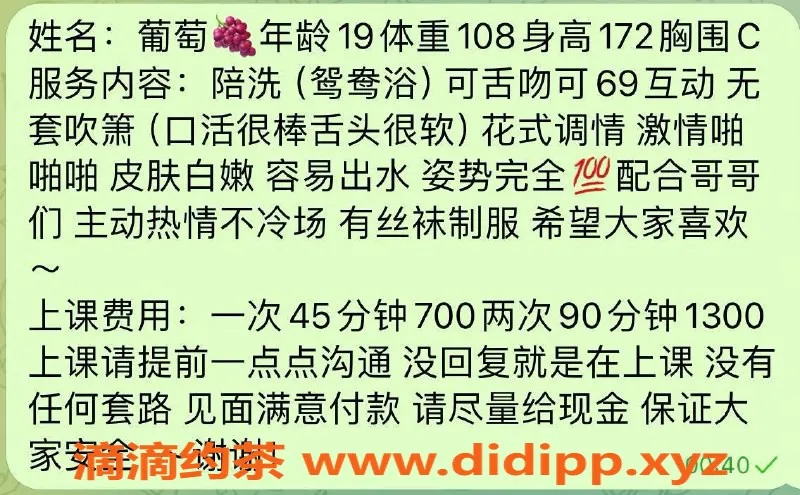 广州楼凤-天河嫩妹葡萄，700元约会体验