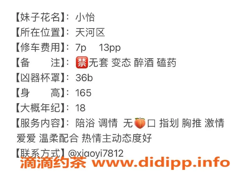 广州楼凤-天河嫩妹小怡，水费700p，尽享极致服务