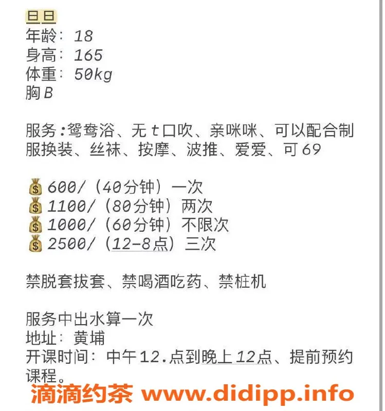 广州楼凤-黄埔旦旦御姐，价格600p，服务好评不断