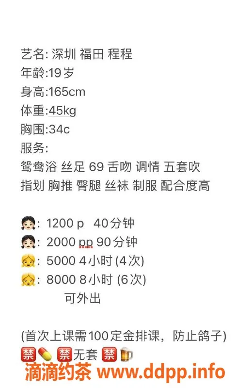深圳楼凤-19岁程程，身高165，价格1000/次，福田服务