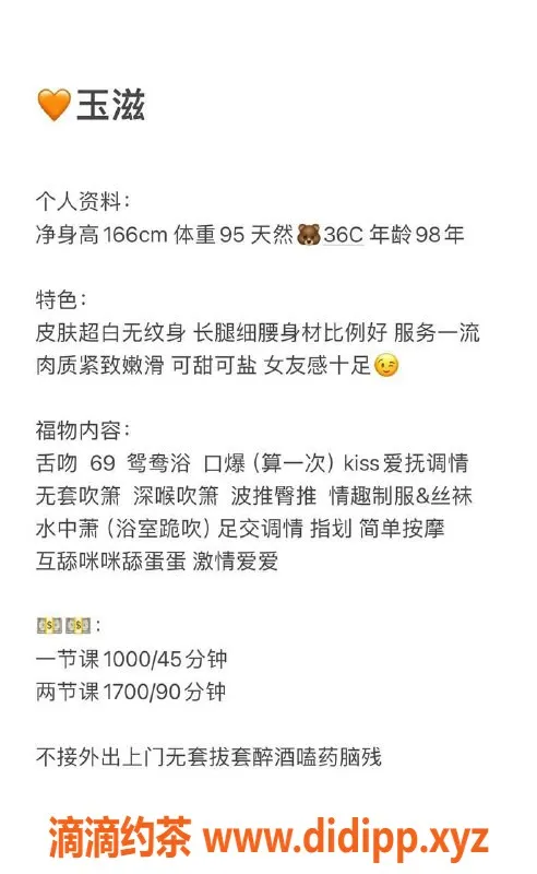 深圳楼凤-南山玉滋，魅力四射的服务女神