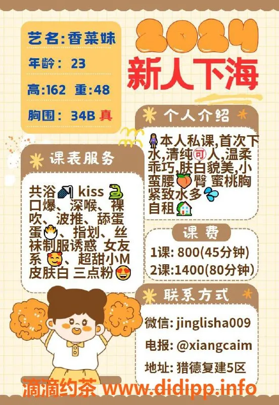 广州楼凤-天河香菜妹，长腿嫩妹，水费800p