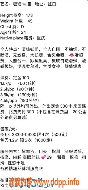 上海楼凤资源信息,虹口糖糖宝，173cm D奶，1500元优质服务