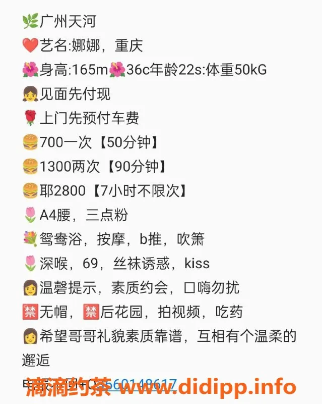 广州楼凤-天河娜娜，视频验证，700元约一课