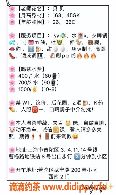 上海楼凤-普陀贝贝，身高163，C罩杯，400元起