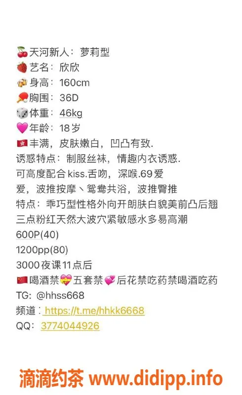 广州楼凤-天河嫩妹欣欣，600元/1小时，视频验证真诚保障