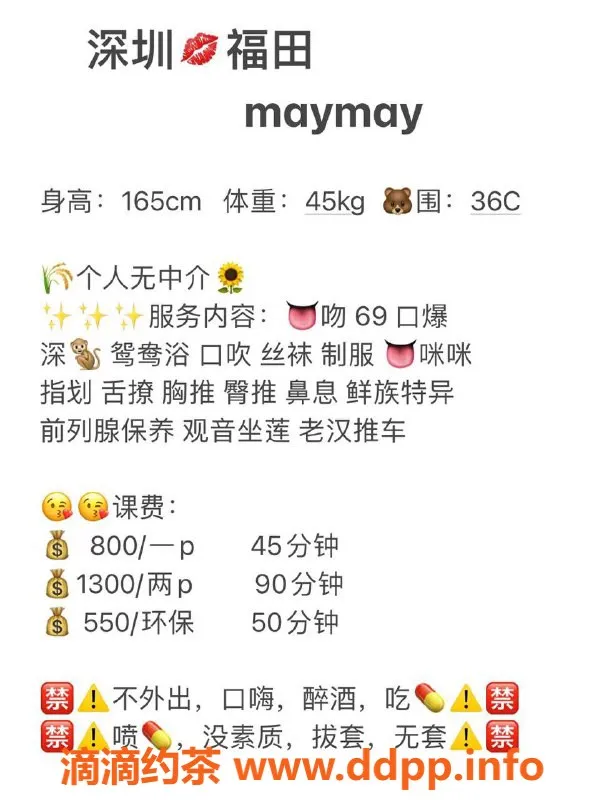 深圳楼凤-福田MayMay，500元环保服务，热情不止于此