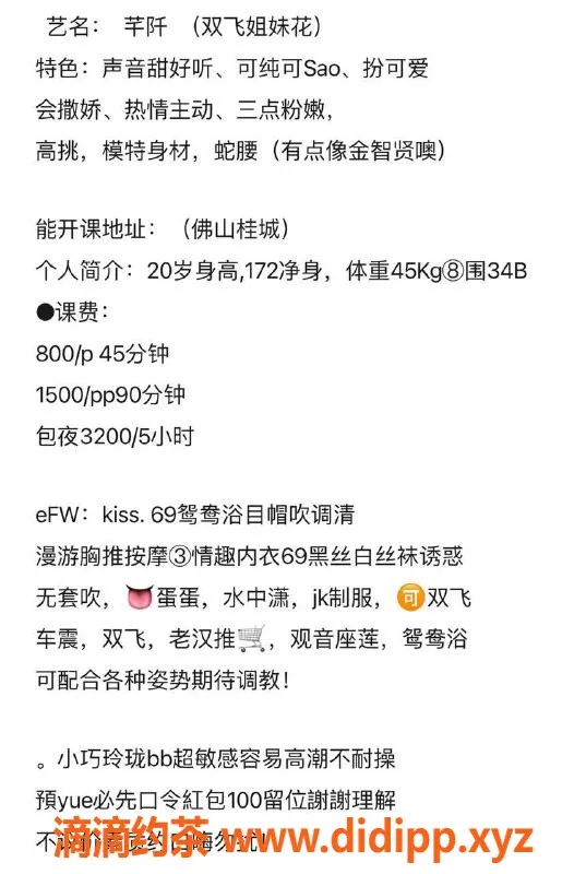 广州楼凤-佛山桂城嫩妹芊阡，800水费长腿享受