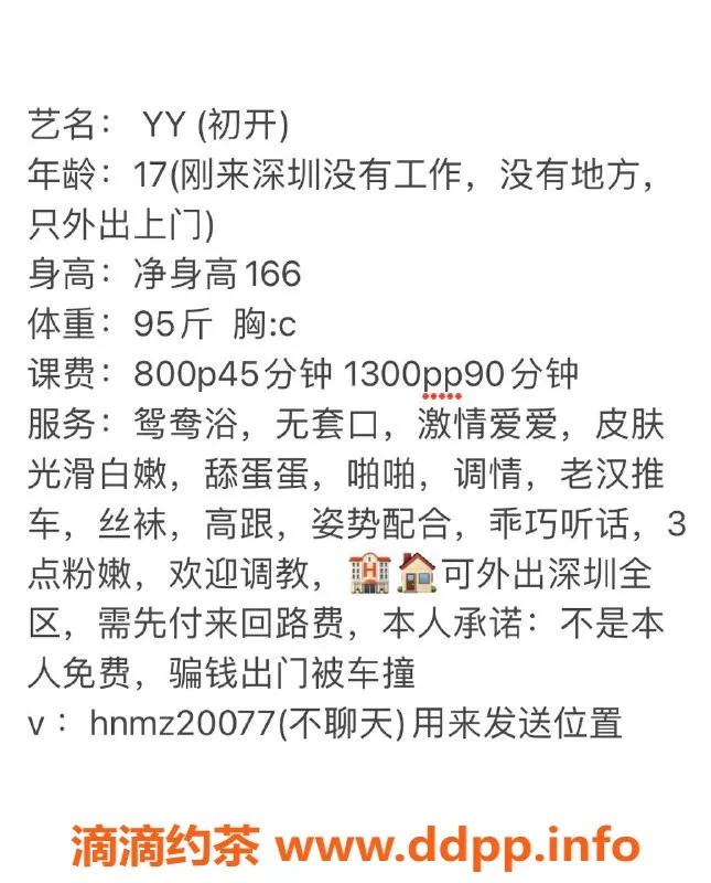 深圳楼凤-宝安yy老师，800元陪浴与调情服务