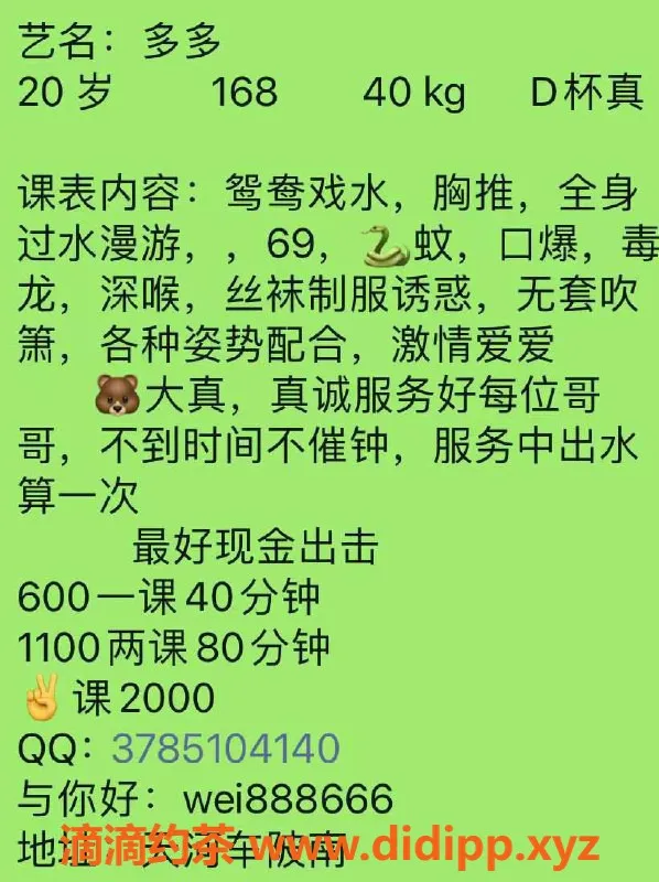 广州楼凤-天河多多，人妻显魅力，600元约会体验