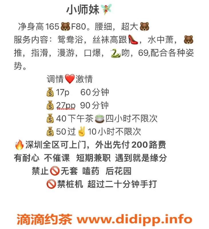 深圳楼凤-深圳南山小师妹，165大胸，1700起步