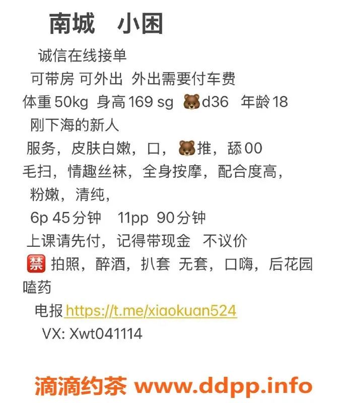 东莞楼凤资源信息,南城18岁小困，身高169优美D罩杯，600p激情服务