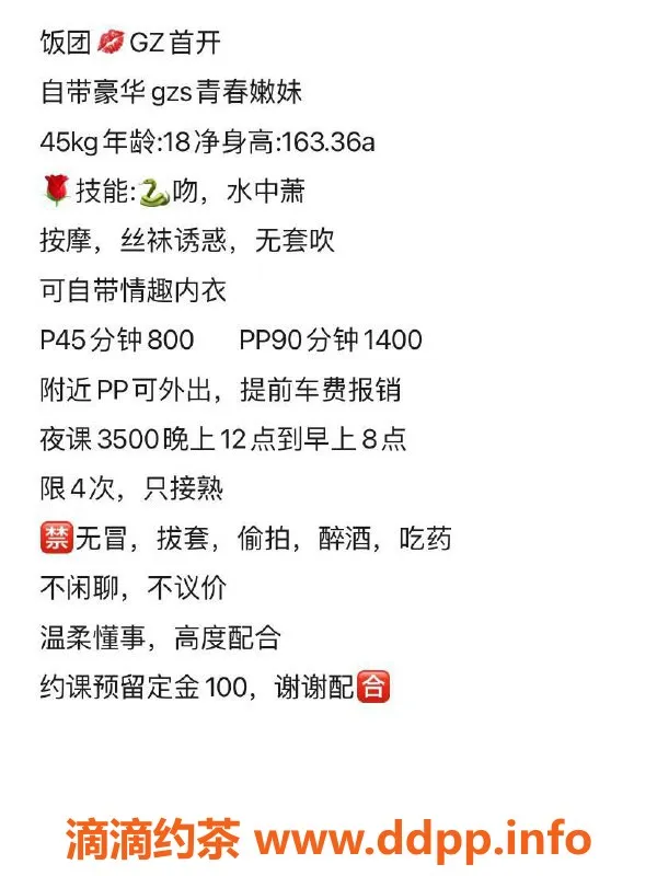 广州楼凤-天河地区嫩妹饭团，水费800p，舌吻服务等你体验！