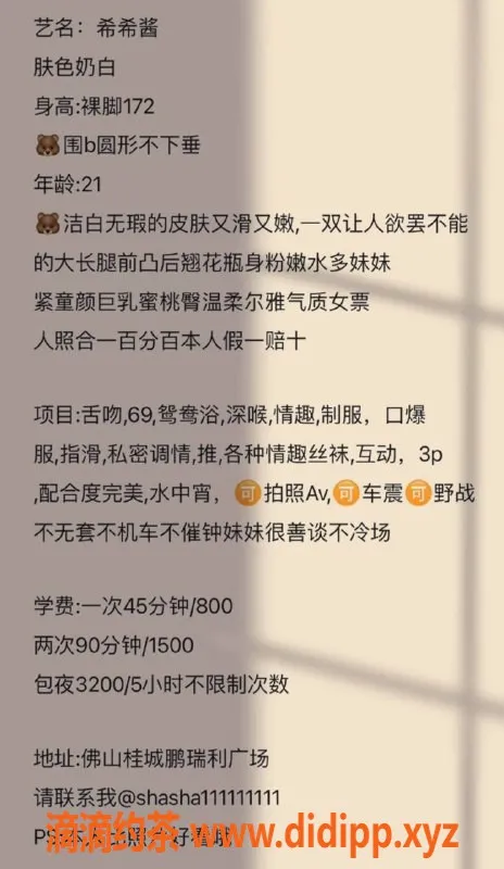 广州楼凤-佛山希希酱，嫩妹长腿818水费服务