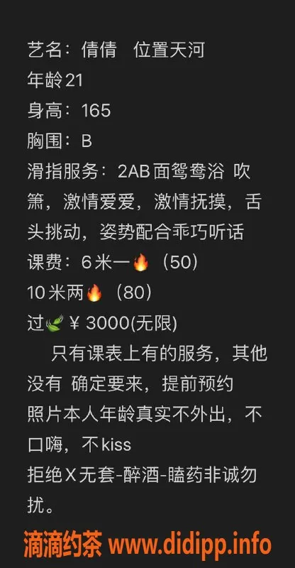 广州楼凤-天河倩倩，已验证，预约仅需600元