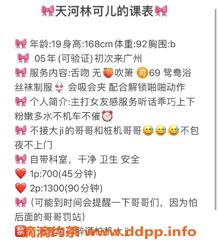 广州楼凤资源信息,天河嫩妹林可儿，长腿魅惑仅需700p