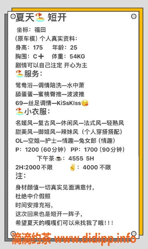 深圳楼凤-深圳福田长腿高老师夏天，175cm、54kg