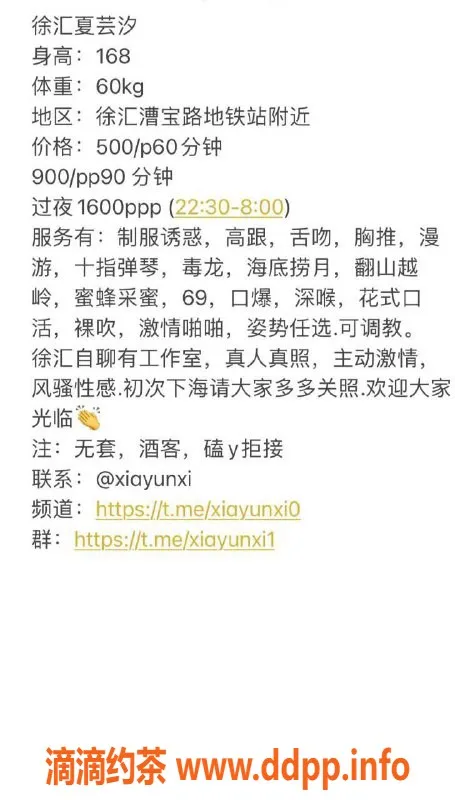 上海楼凤-徐汇夏芸汐，168高挑B罩，500元起