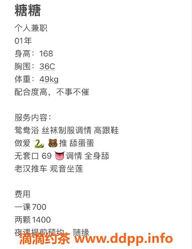 广州楼凤-天河嫩妹糖糖，700p带你畅享精彩服务