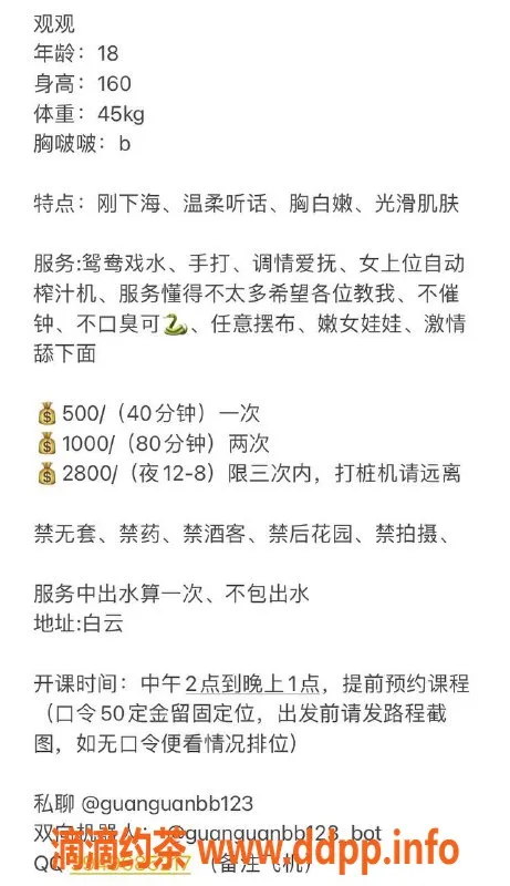 广州楼凤-黄埔嫩妹白云，500元视频验证约会！