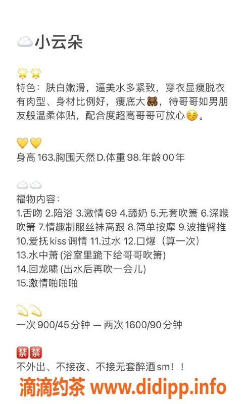 深圳楼凤-南山小云朵，口爆服务900起，精彩不容错过！