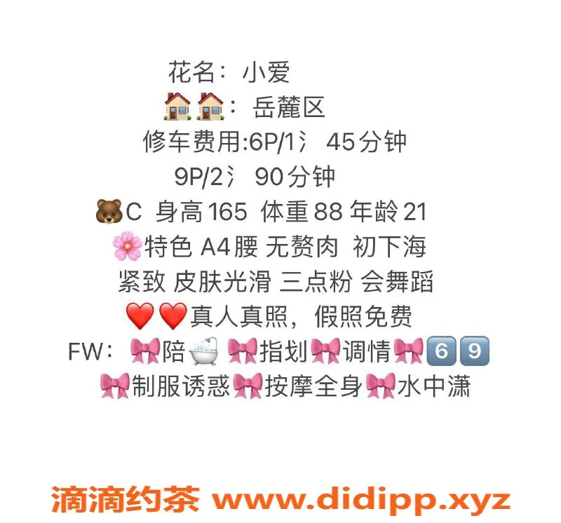 长沙楼凤-雨花区小爱，21岁165cm，性感34C，600元起