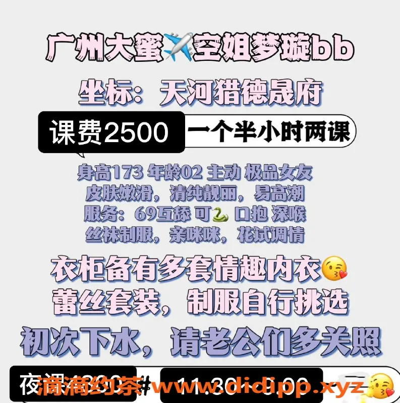 广州楼凤资源信息,天河梦璇，御姐长腿大胸，水费2500pp