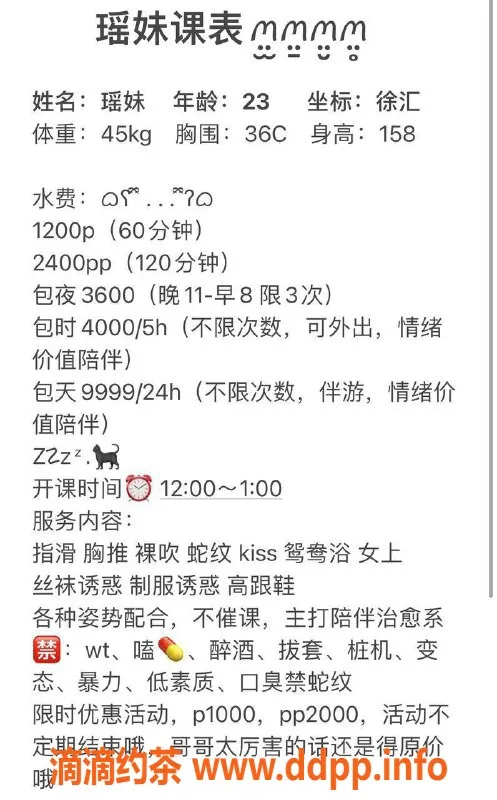 上海楼凤-徐汇瑶妹，158cm C罩杯，1200P起！