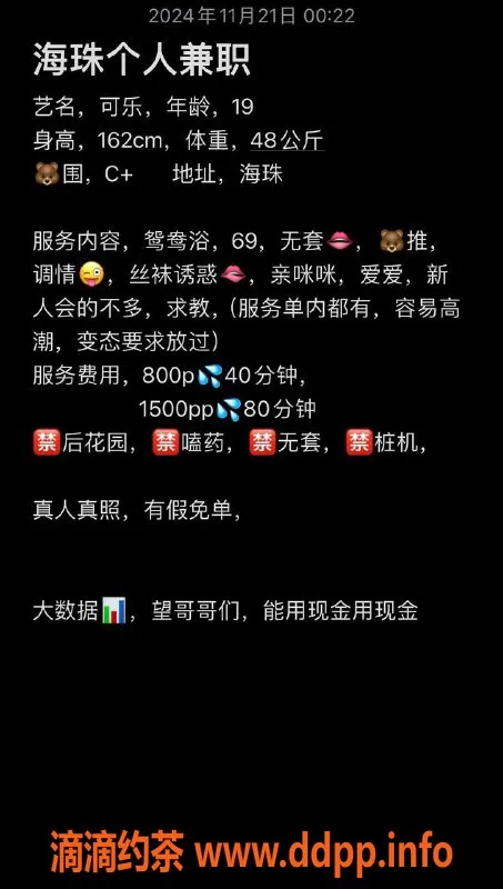 广州楼凤-海珠嫩妹可乐，800p尽享COS服务