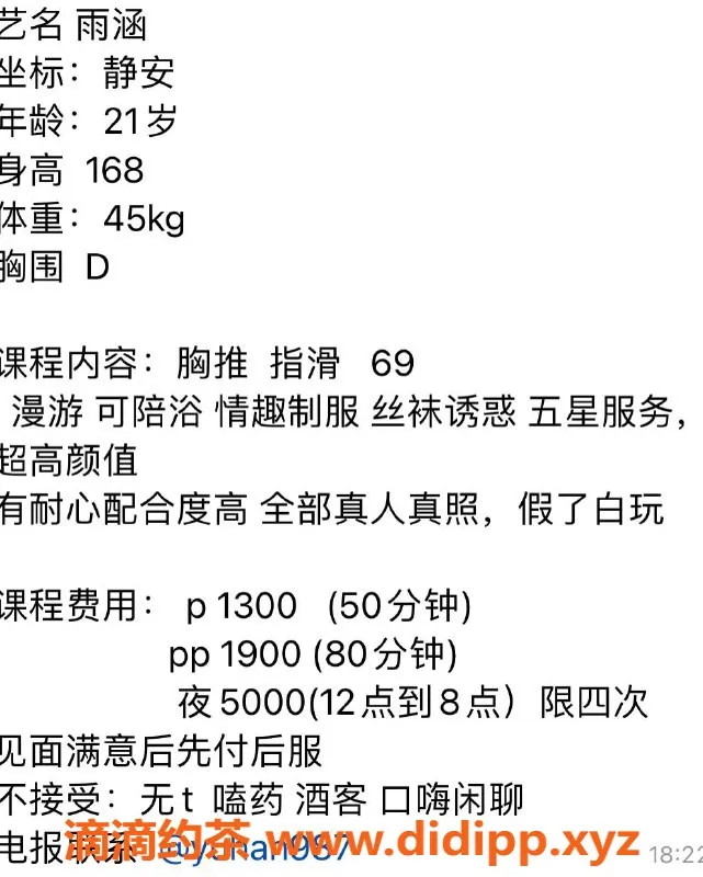 上海楼凤-普陀雨涵，168妹子，D罩杯，1300起