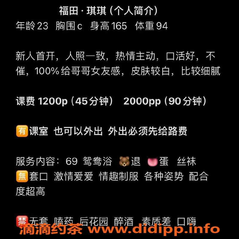 深圳楼凤-深圳福田#琪琪，23岁，165C，94斤，千元档新人