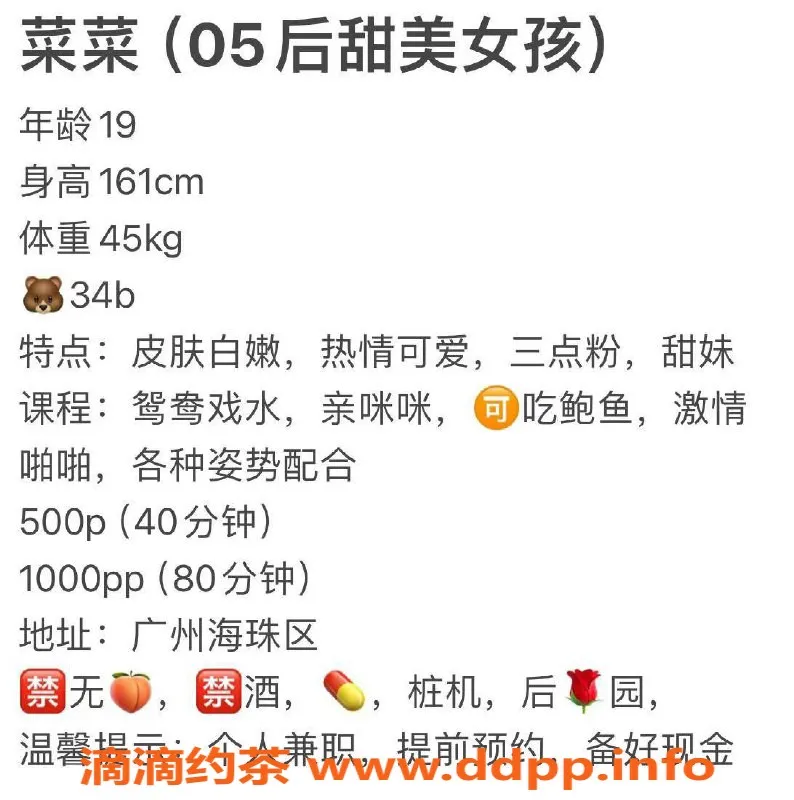 广州楼凤-海珠御姐菜菜，69性价比超高，500起