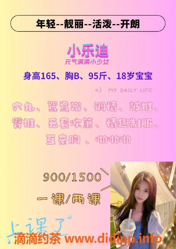 深圳楼凤-南山小乐迪 165cm B罩杯 900元服务等你来体验