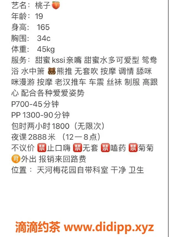 广州楼凤-天河嫩妹桃子，水费700p，真实体验分享