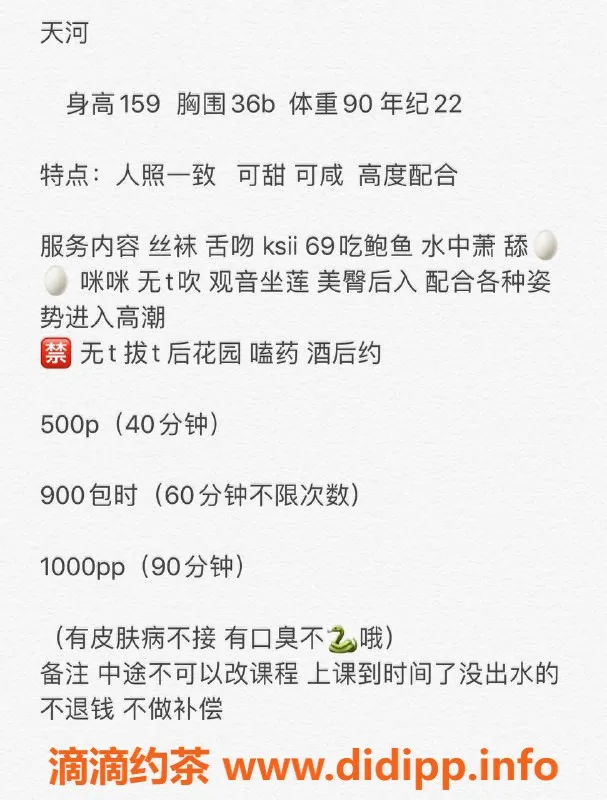 广州楼凤-天河嫩妹林娜，水费500p，舌吻服务超赞！