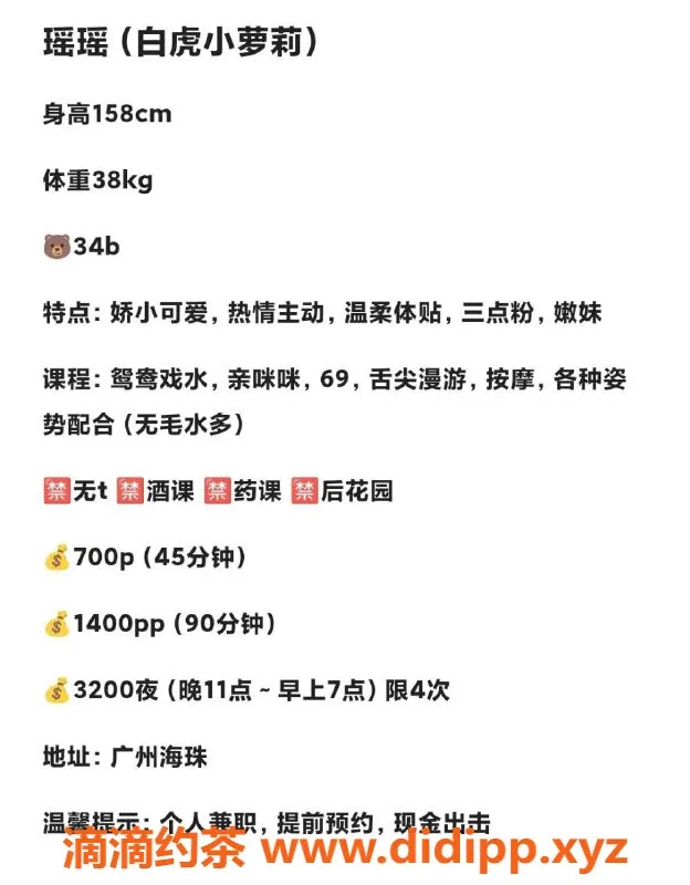 广州楼凤-海珠嫩妹小瑶，700p超值服务等你来享