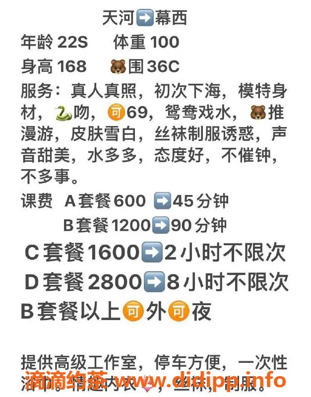 广州楼凤-天河嫩妹慕西，低至600元体验