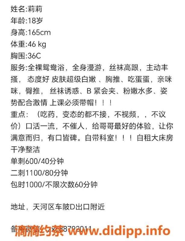 广州楼凤-天河嫩妹小花，600元/1次，视频验证