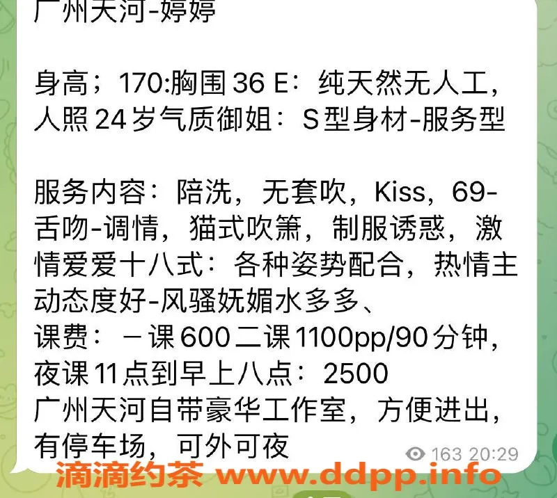 广州楼凤-天河御姐婷婷，约600元，视频验证超安心