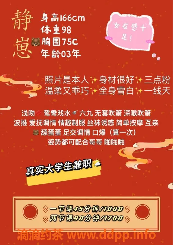 深圳楼凤-南山静崽，课费1000p/1700pp，轻松享受服务