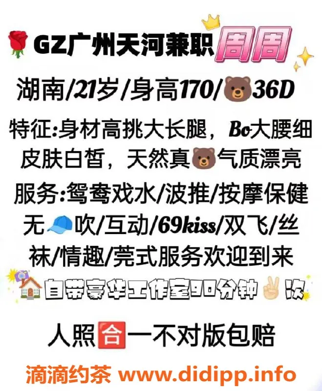 广州楼凤-天河嫩妹周周，1000p长腿舌吻服务