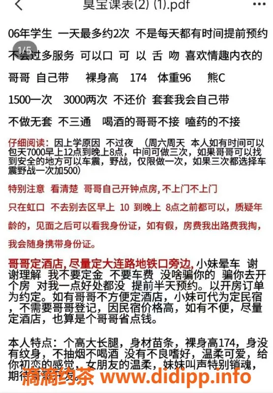 上海楼凤-虹口臭宝，身材174C，价位1500P起