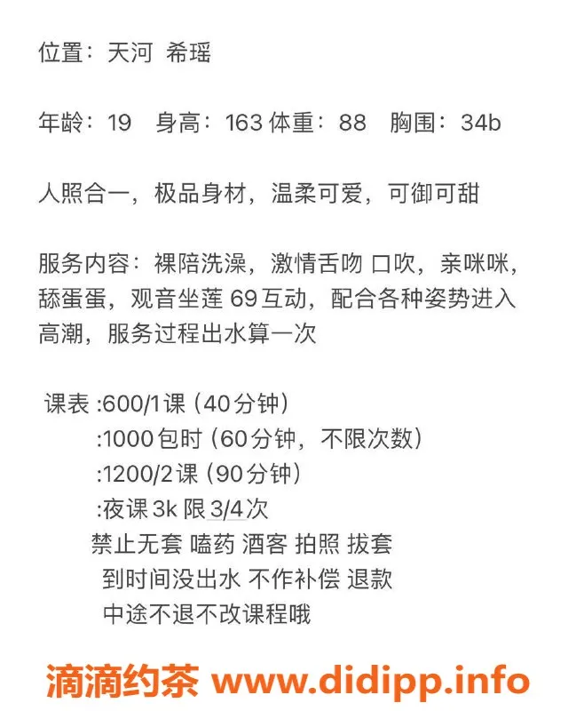 广州楼凤-天河希瑶嫩妹，舌吻服务仅600p！