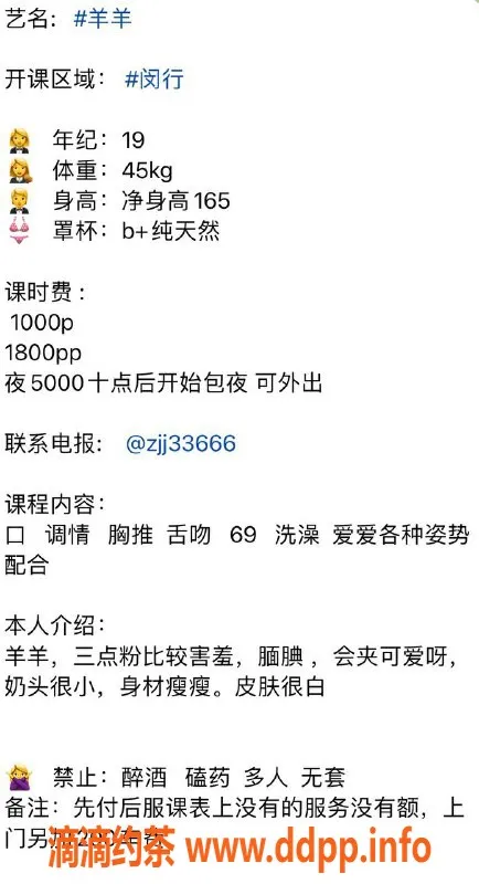 上海楼凤-闵行羊羊，165cm B罩杯，1000元起消费