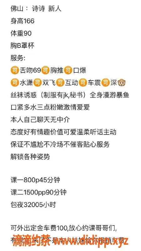 广州楼凤-佛山桂城嫩妹诗诗，800p舌吻COS服务等你来体验