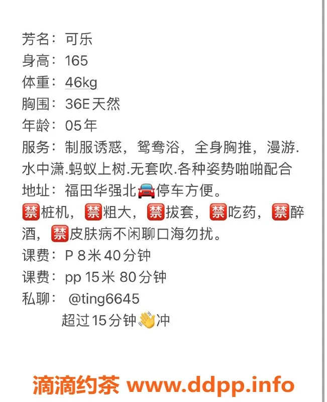 深圳楼凤-深圳福田可乐，05年嫩妹165E，800元起