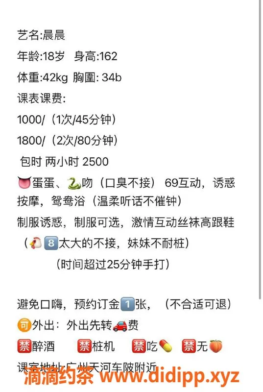 广州楼凤-天河嫩妹晨晨，水费1000p，舌吻服务