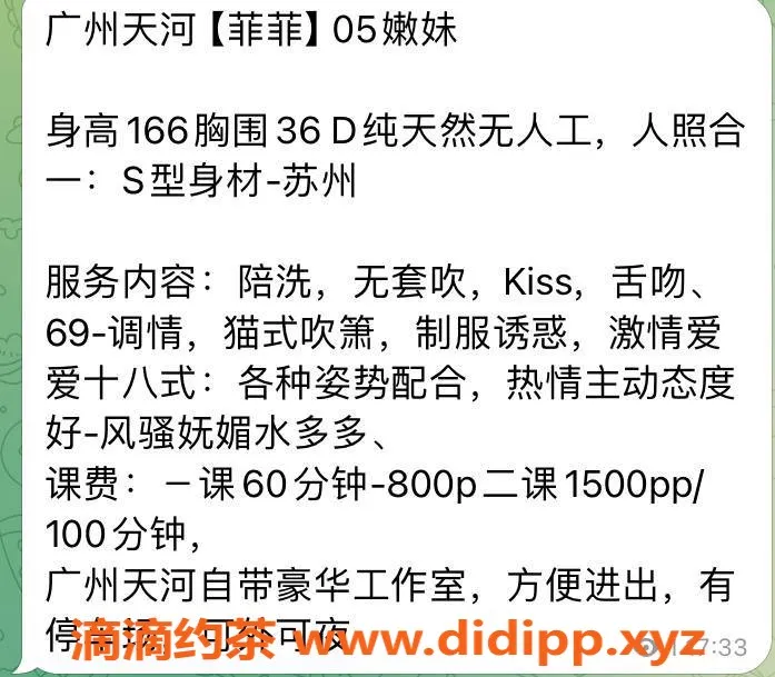 广州楼凤资源信息,天河御姐菲菲，69p舌吻服务，800元起