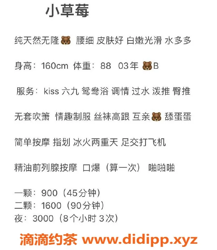 深圳楼凤-福田小草莓，900元超值服务等你来体验！